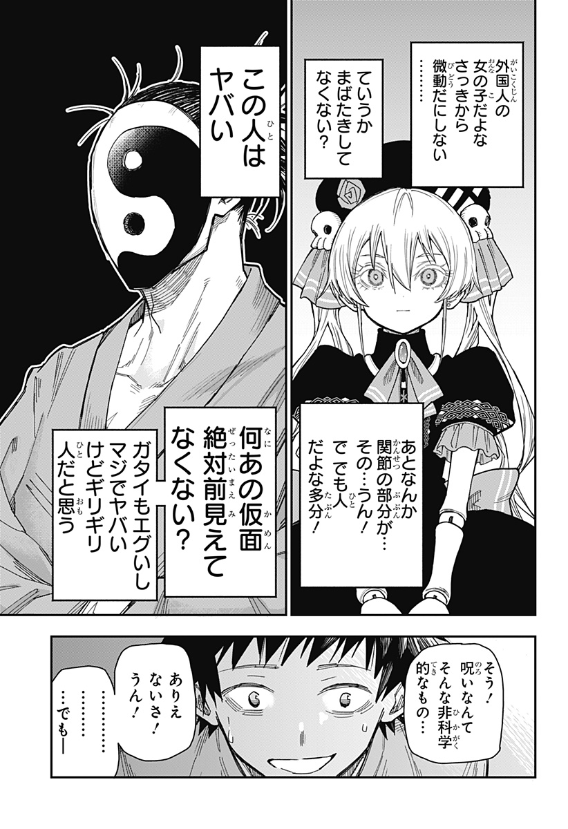 Roku no Okashi na Ie - Chapter 1 - Page 21