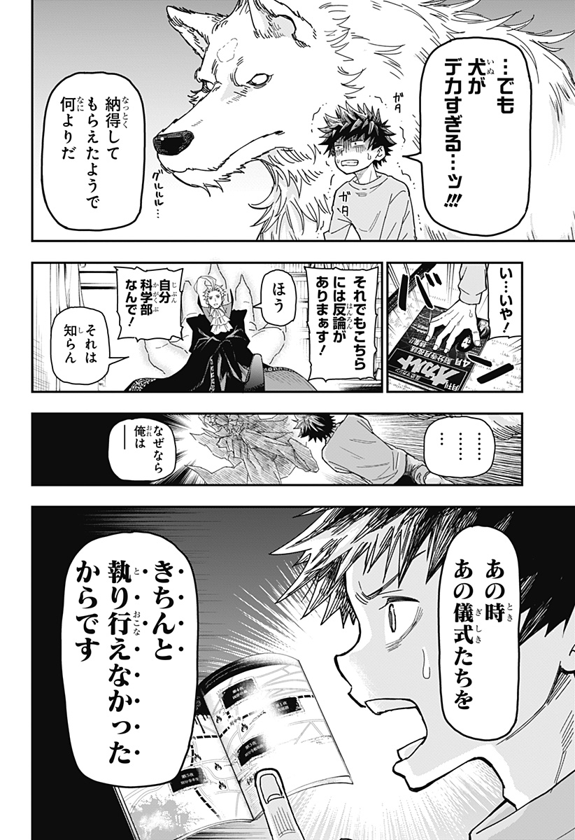 Roku no Okashi na Ie - Chapter 1 - Page 22