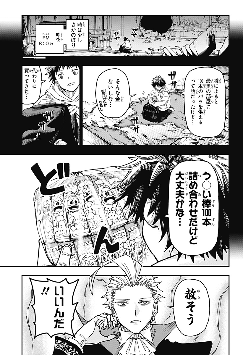 Roku no Okashi na Ie - Chapter 1 - Page 23