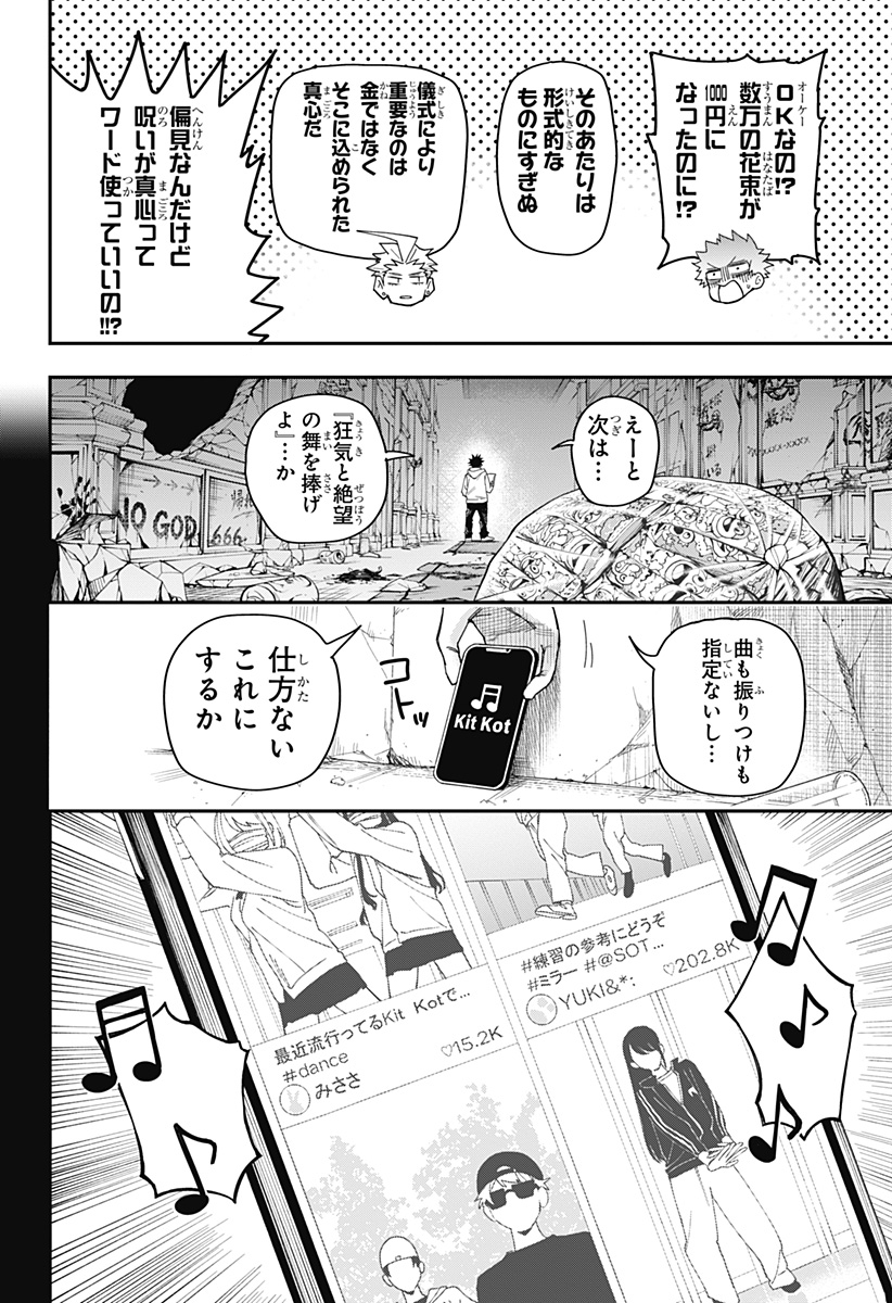 Roku no Okashi na Ie - Chapter 1 - Page 24