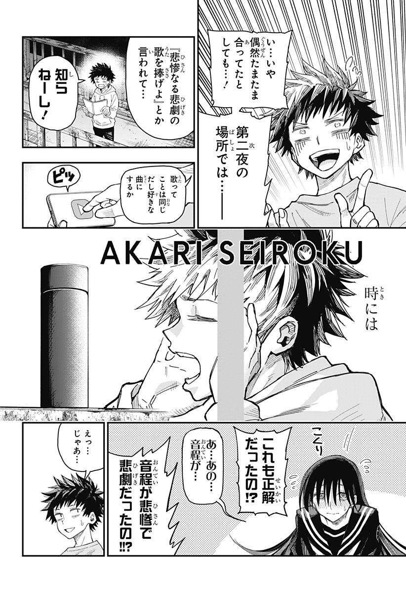 Roku no Okashi na Ie - Chapter 1 - Page 26