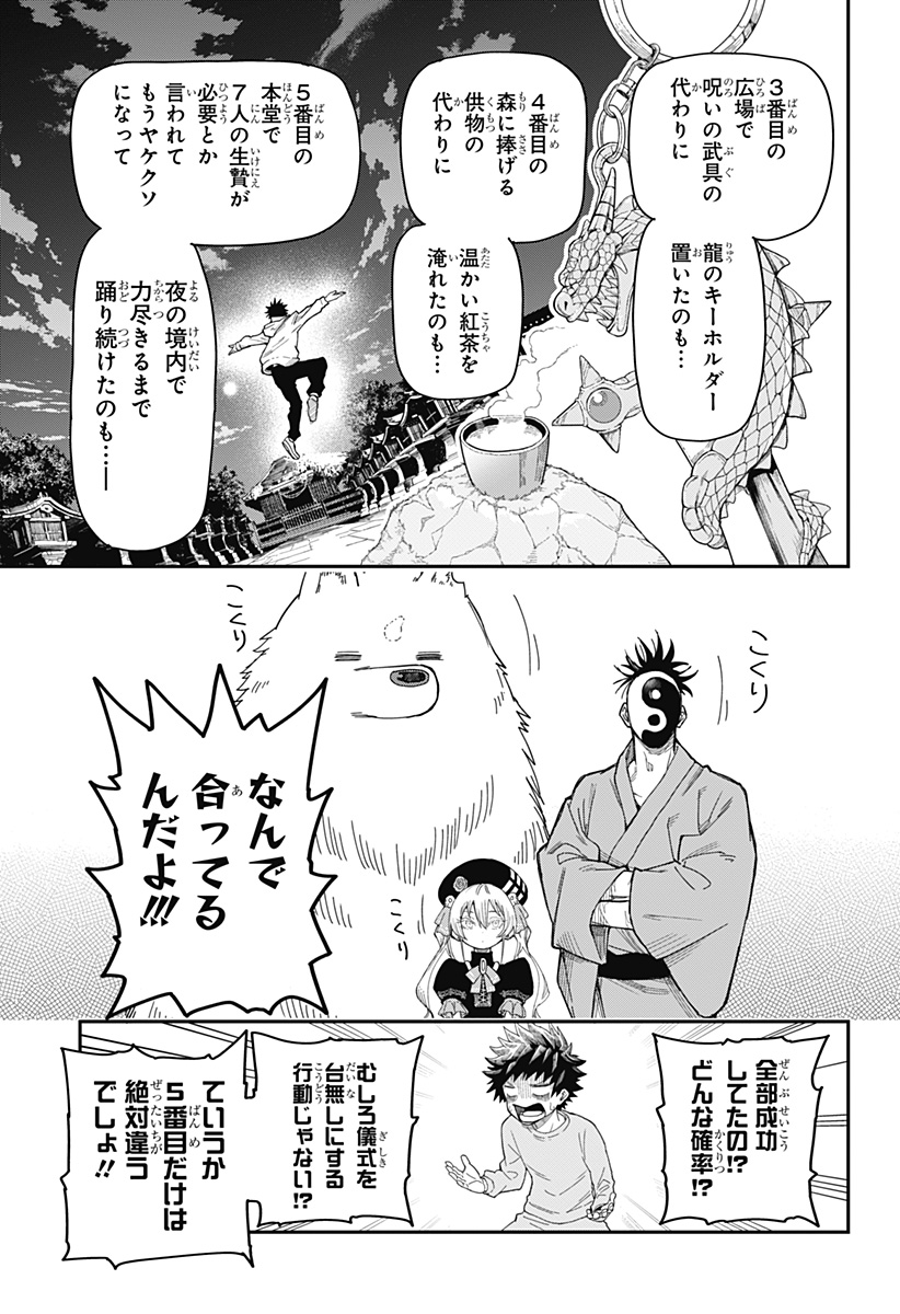 Roku no Okashi na Ie - Chapter 1 - Page 27