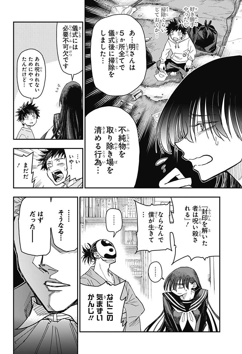 Roku no Okashi na Ie - Chapter 1 - Page 28