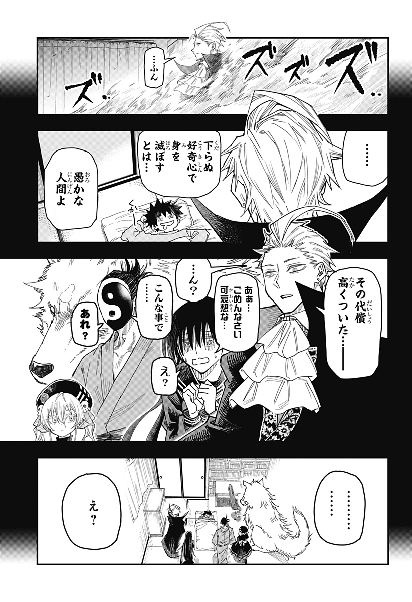 Roku no Okashi na Ie - Chapter 1 - Page 29