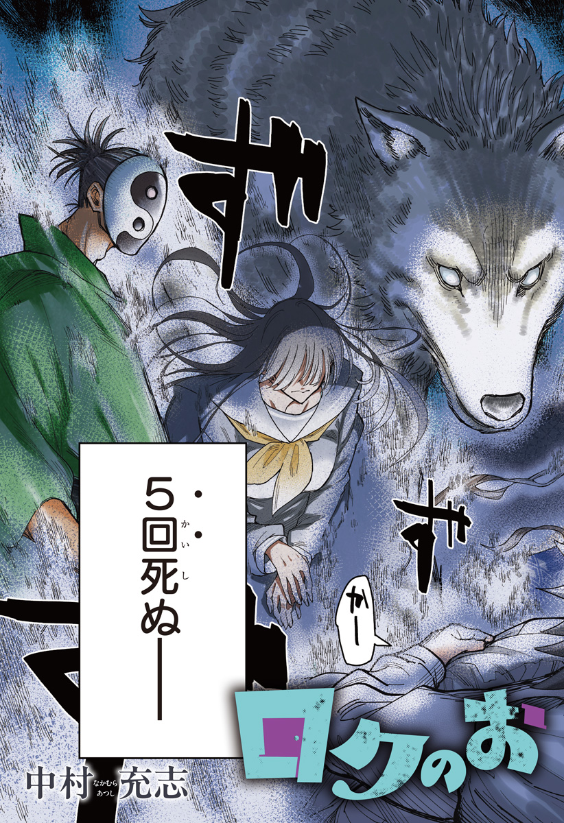 Roku no Okashi na Ie - Chapter 1 - Page 3