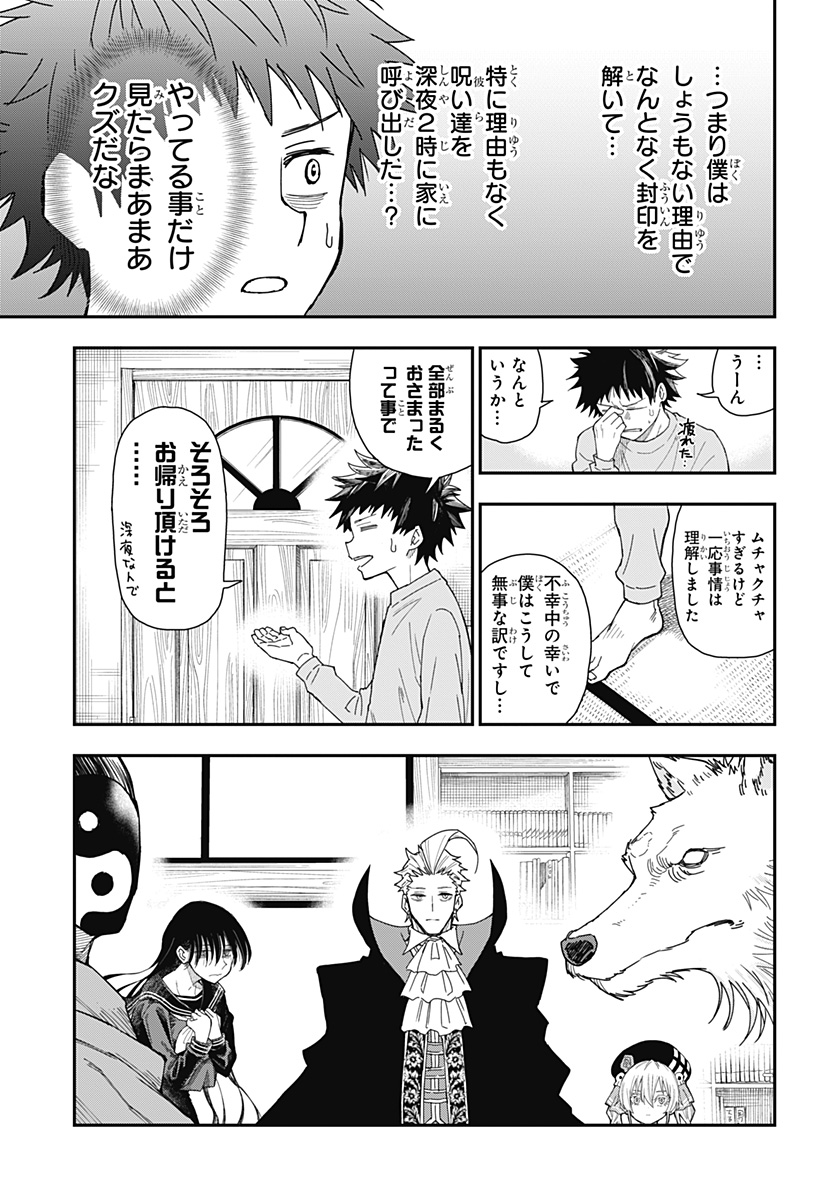 Roku no Okashi na Ie - Chapter 1 - Page 31