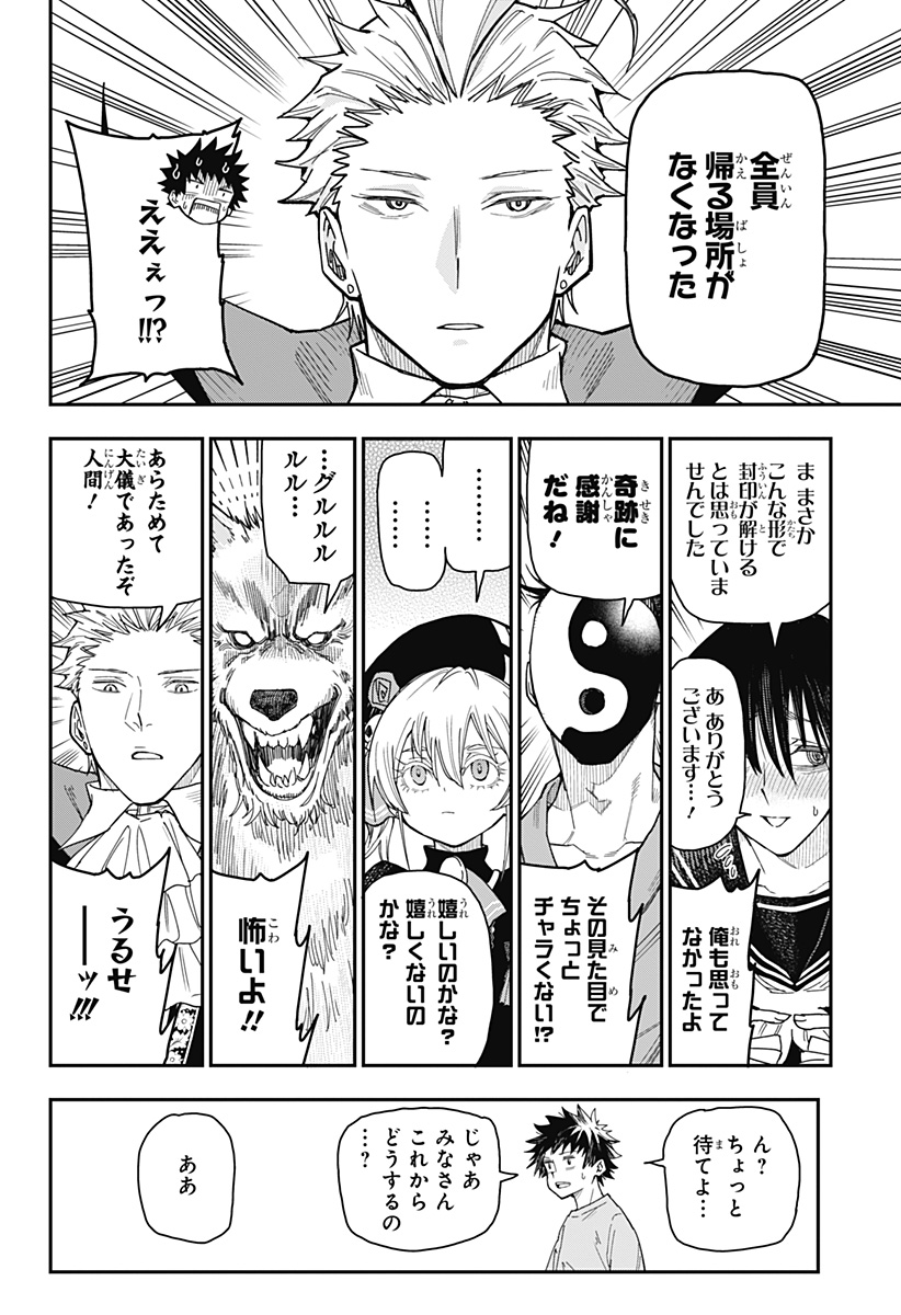 Roku no Okashi na Ie - Chapter 1 - Page 32