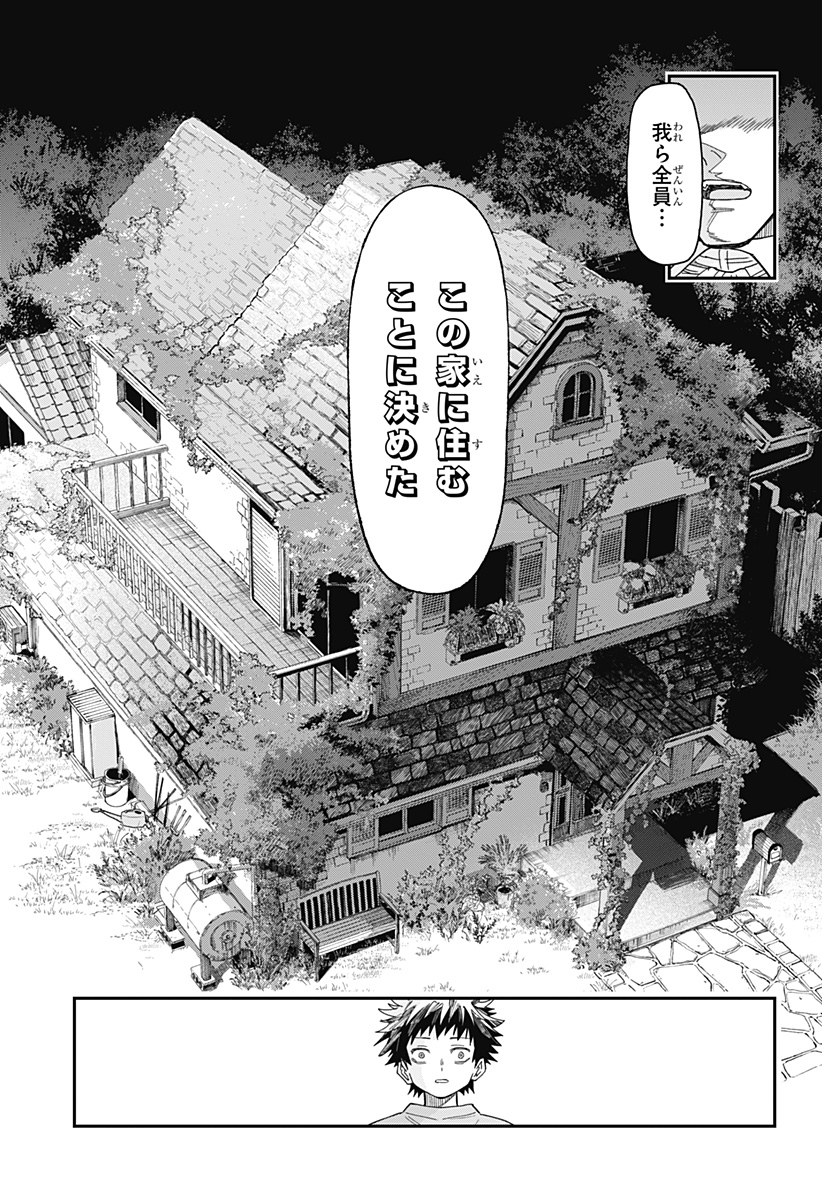 Roku no Okashi na Ie - Chapter 1 - Page 33