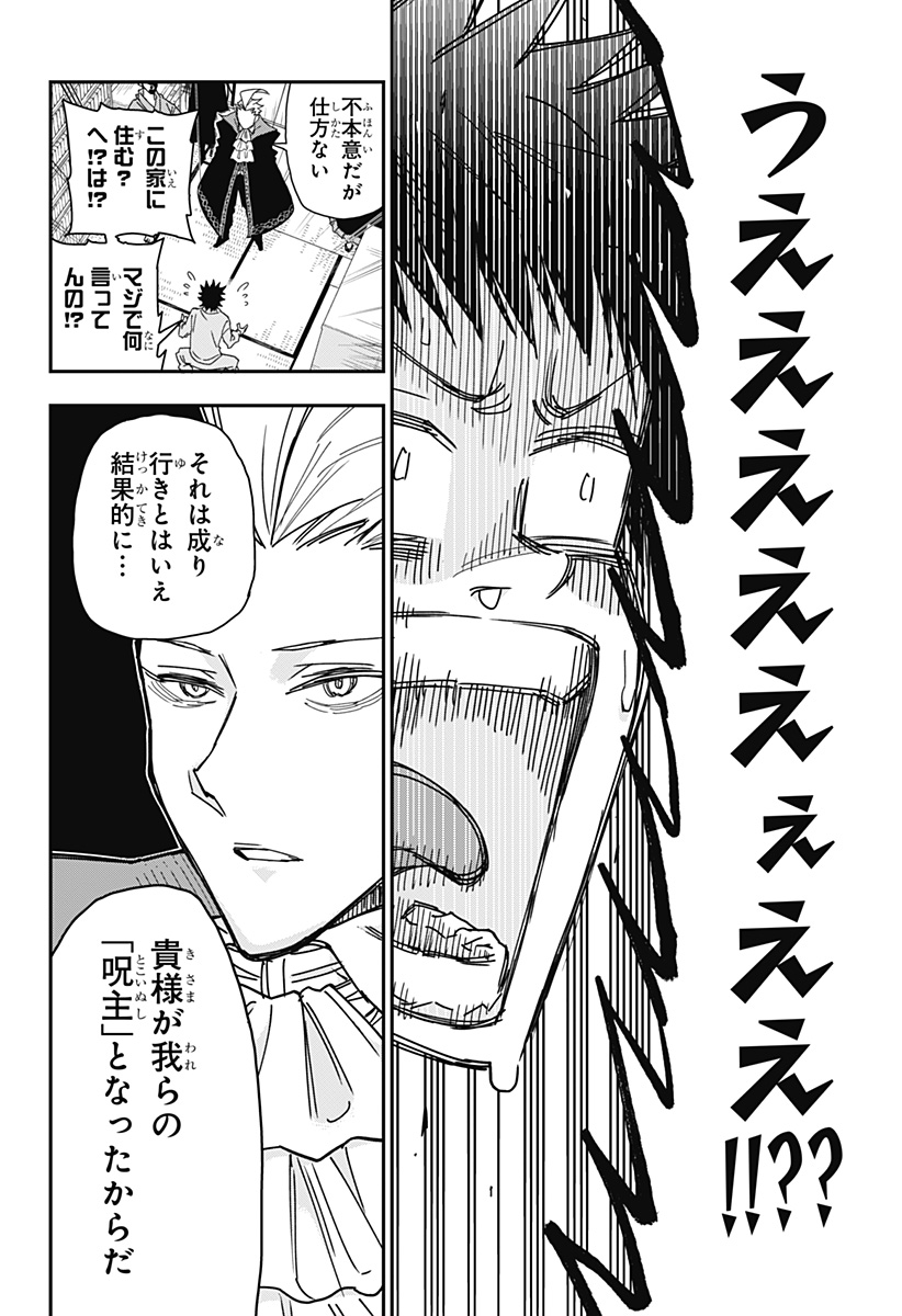 Roku no Okashi na Ie - Chapter 1 - Page 34