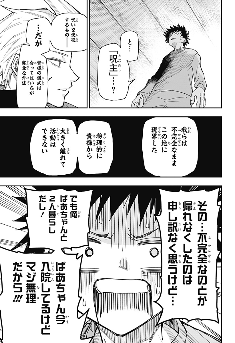 Roku no Okashi na Ie - Chapter 1 - Page 35