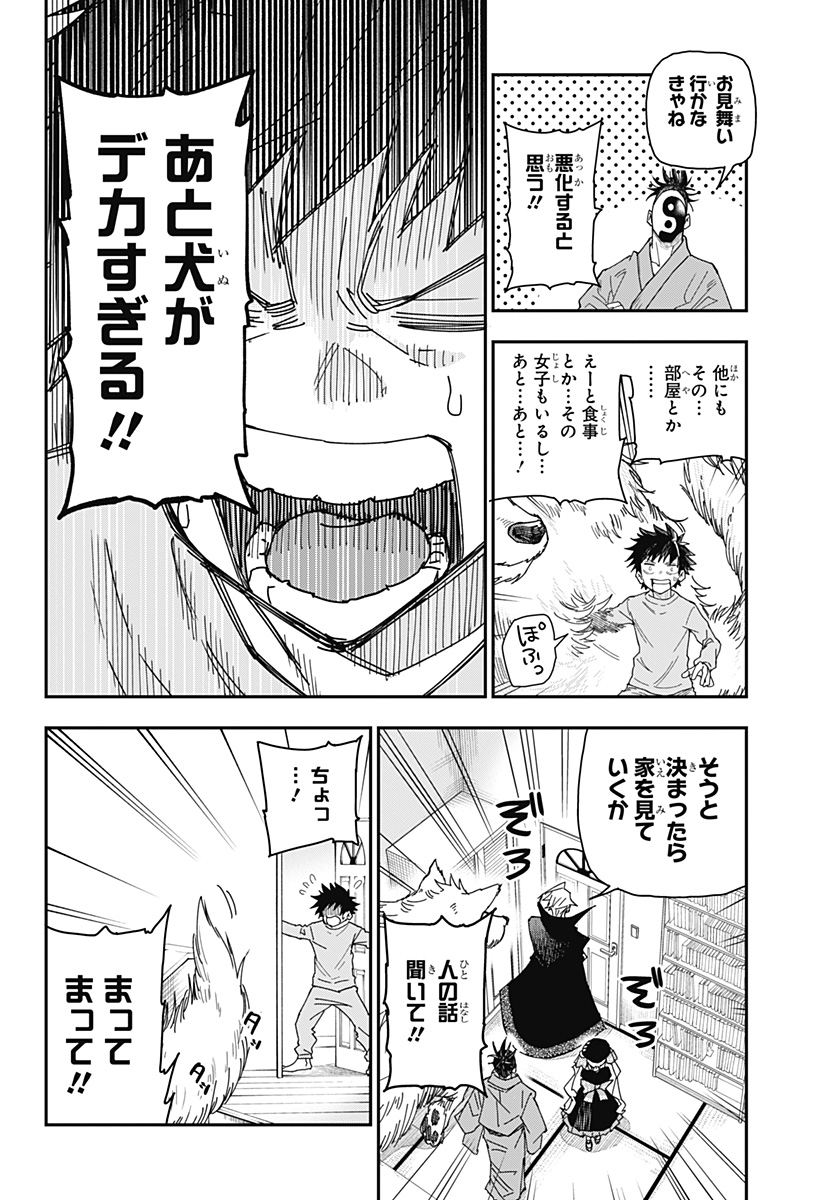 Roku no Okashi na Ie - Chapter 1 - Page 36