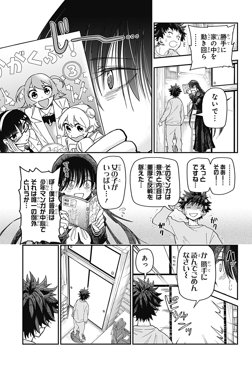 Roku no Okashi na Ie - Chapter 1 - Page 37