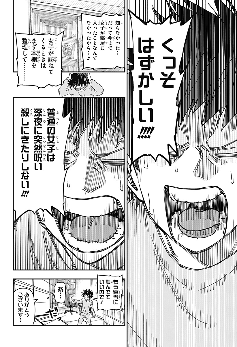 Roku no Okashi na Ie - Chapter 1 - Page 38