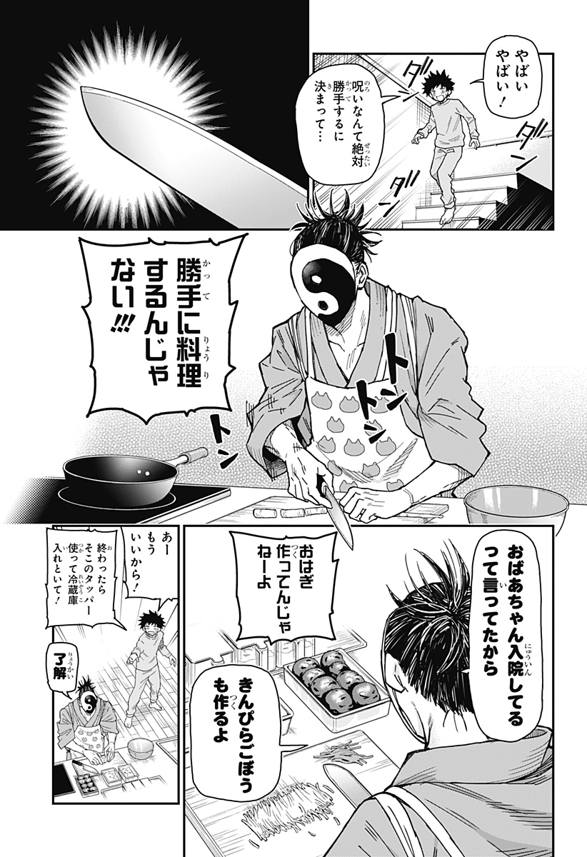 Roku no Okashi na Ie - Chapter 1 - Page 39