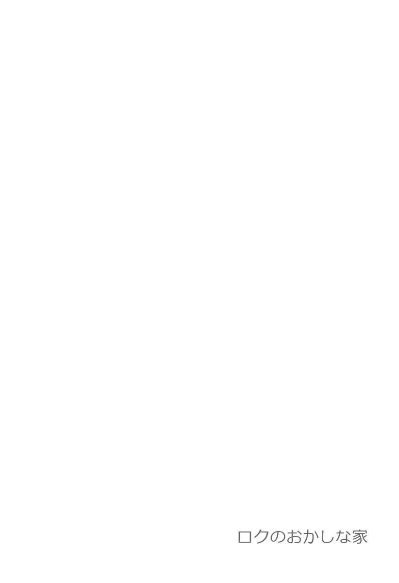 Roku no Okashi na Ie - Chapter 1 - Page 4