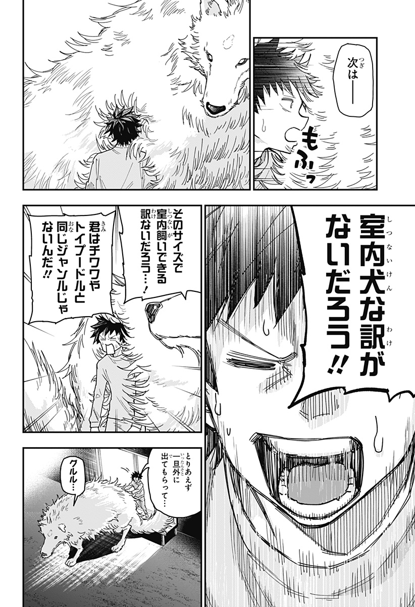 Roku no Okashi na Ie - Chapter 1 - Page 40