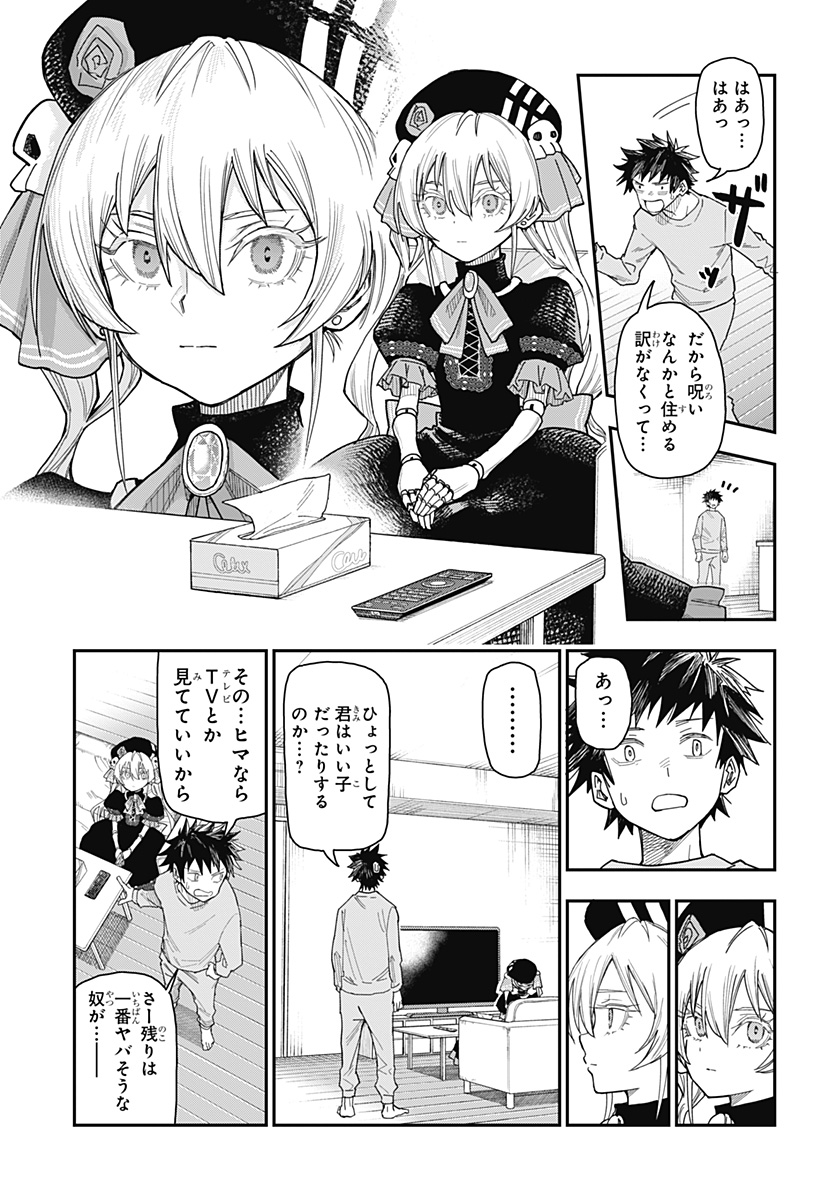 Roku no Okashi na Ie - Chapter 1 - Page 41