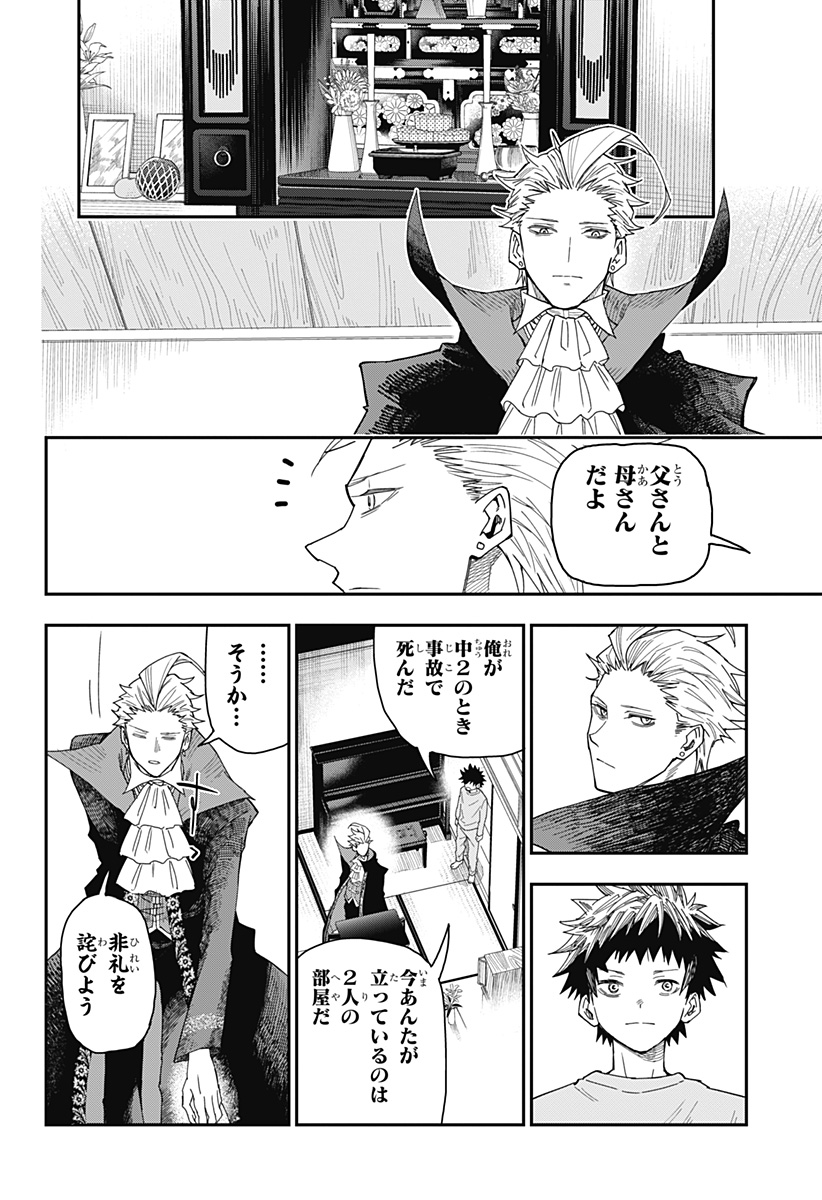 Roku no Okashi na Ie - Chapter 1 - Page 42