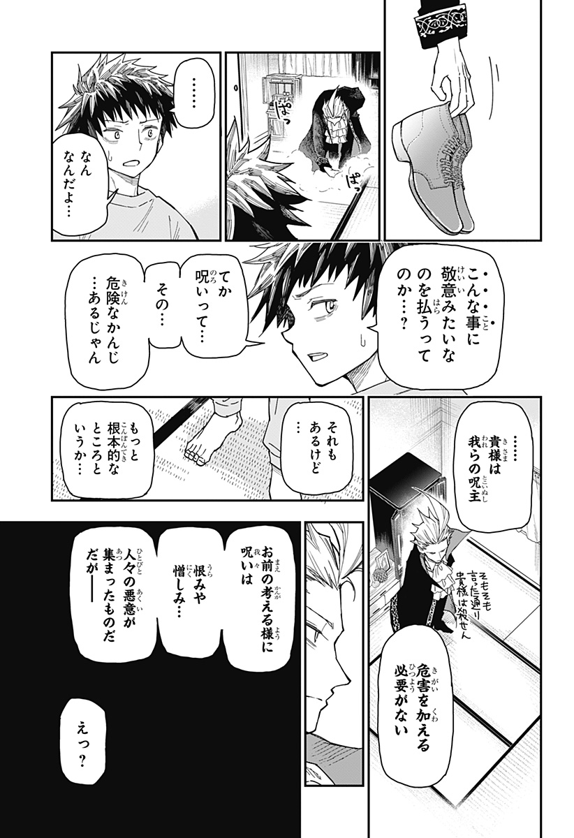 Roku no Okashi na Ie - Chapter 1 - Page 43