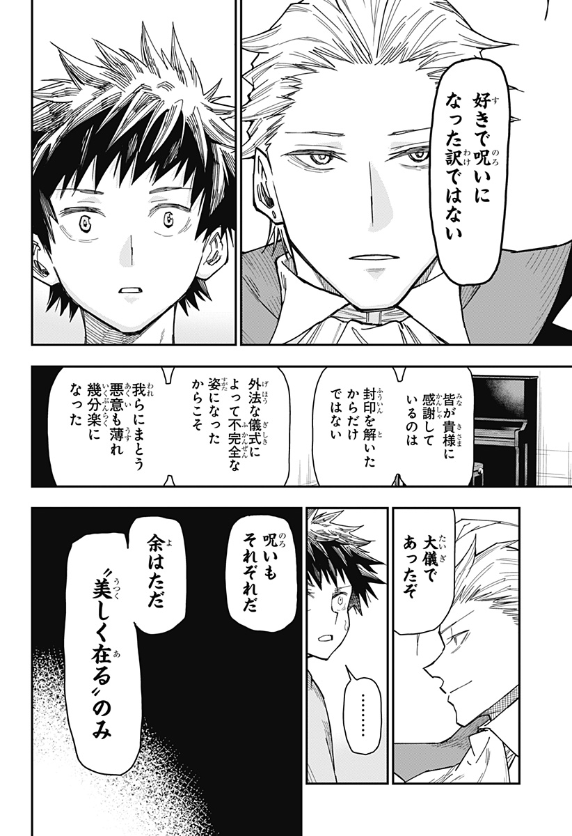 Roku no Okashi na Ie - Chapter 1 - Page 44