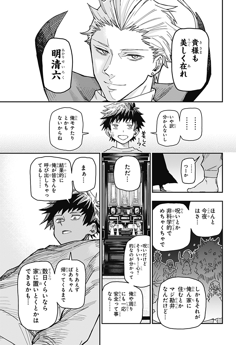 Roku no Okashi na Ie - Chapter 1 - Page 45