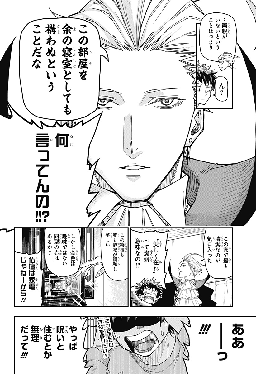 Roku no Okashi na Ie - Chapter 1 - Page 46