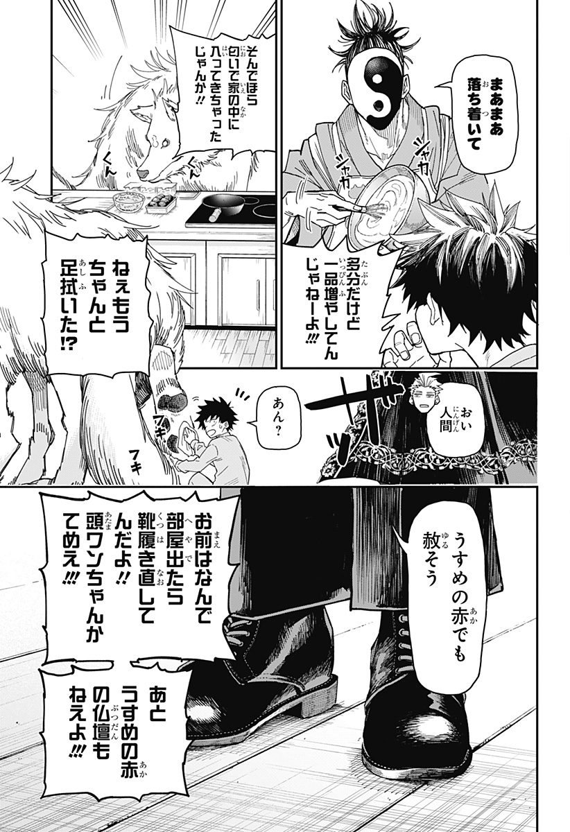 Roku no Okashi na Ie - Chapter 1 - Page 47