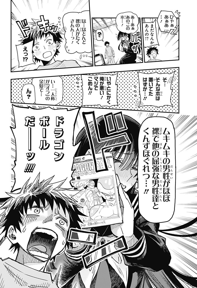 Roku no Okashi na Ie - Chapter 1 - Page 48