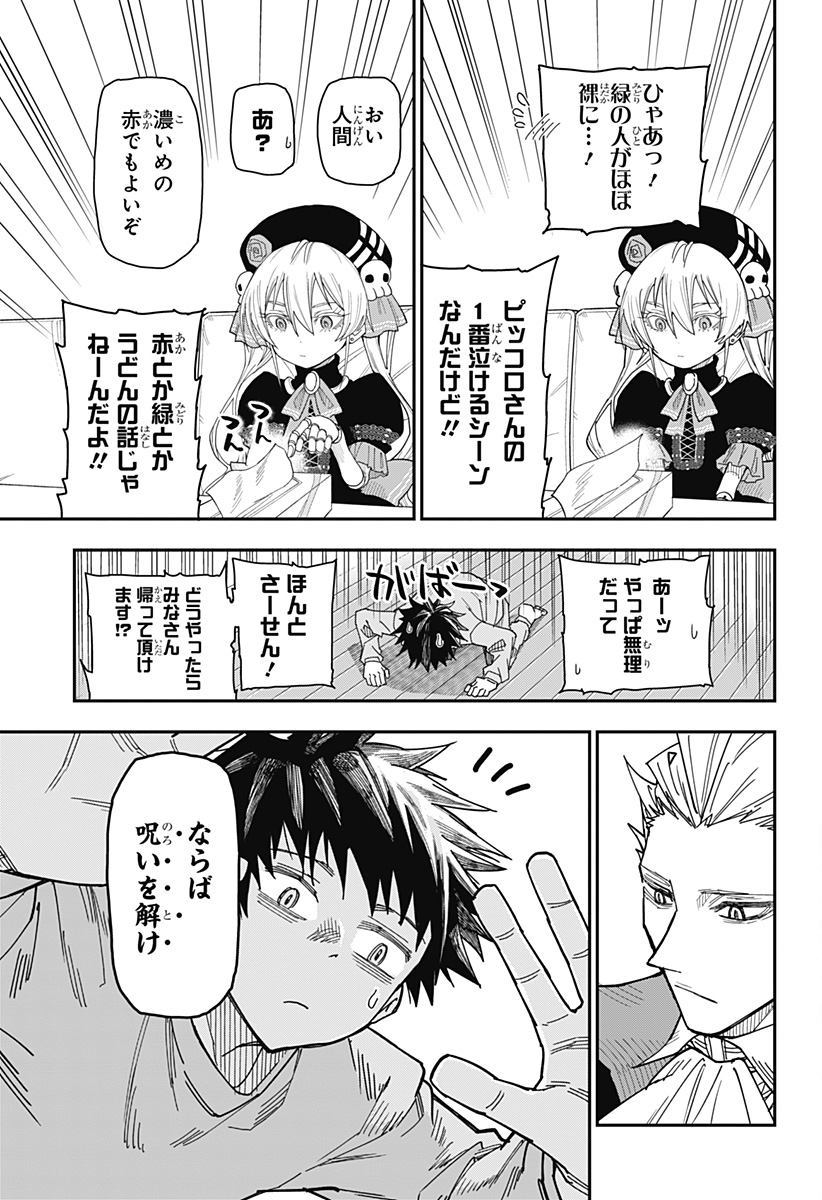 Roku no Okashi na Ie - Chapter 1 - Page 49