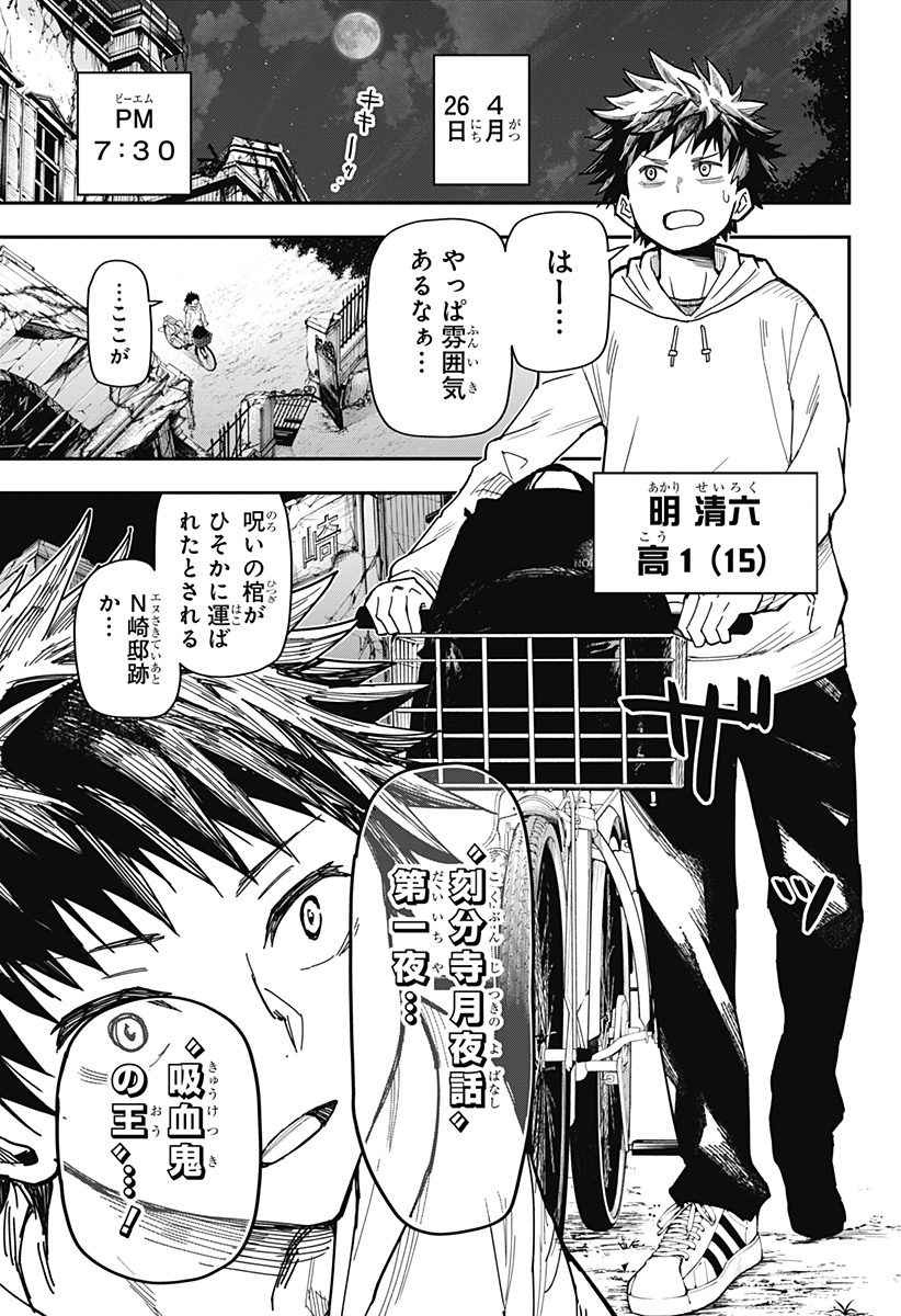 Roku no Okashi na Ie - Chapter 1 - Page 5