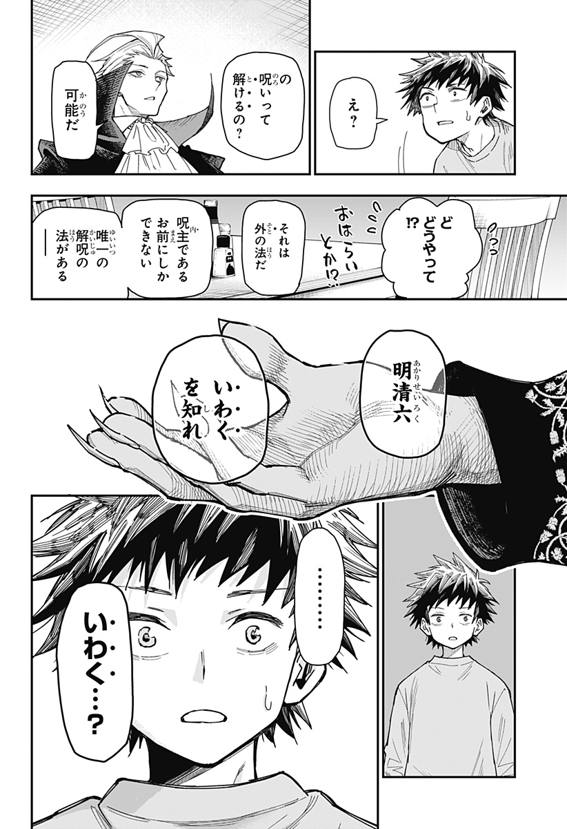 Roku no Okashi na Ie - Chapter 1 - Page 50