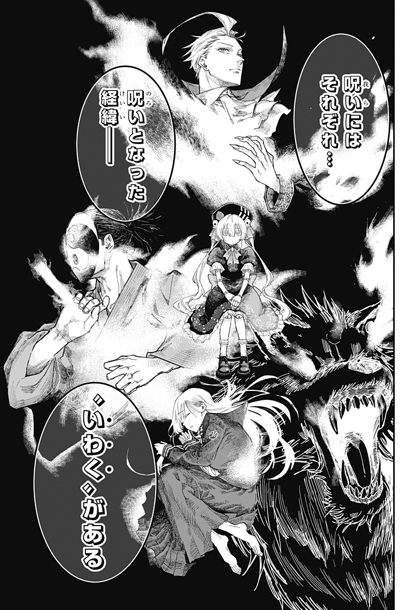 Roku no Okashi na Ie - Chapter 1 - Page 51