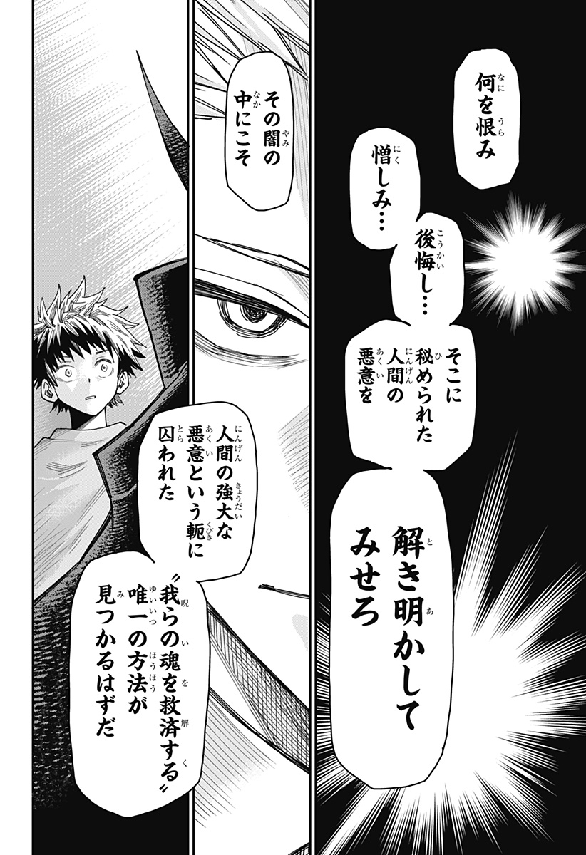 Roku no Okashi na Ie - Chapter 1 - Page 52