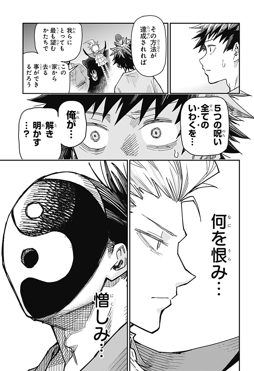 Roku no Okashi na Ie - Chapter 1 - Page 53