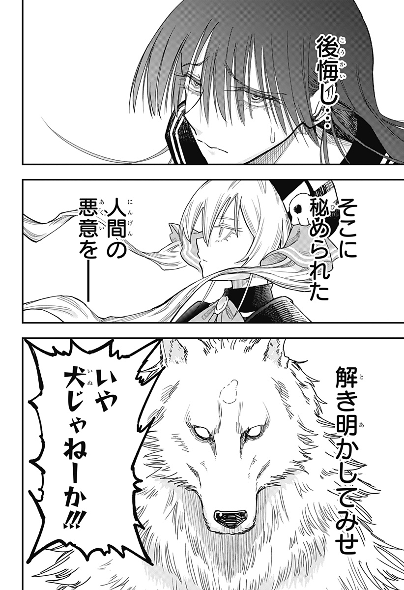 Roku no Okashi na Ie - Chapter 1 - Page 54