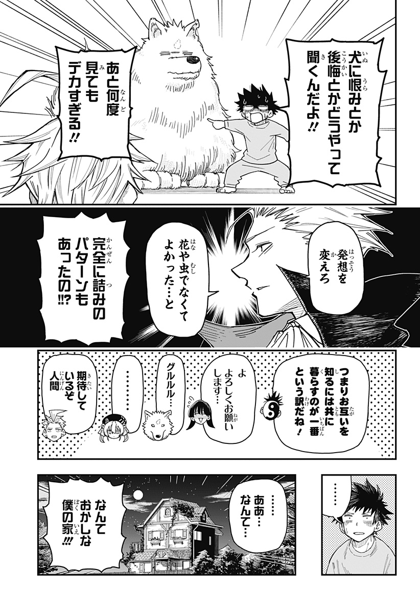 Roku no Okashi na Ie - Chapter 1 - Page 55