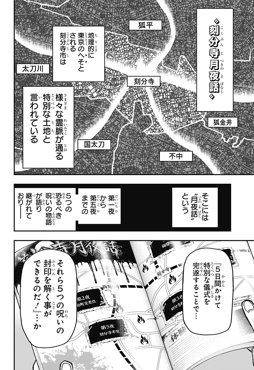 Roku no Okashi na Ie - Chapter 1 - Page 6