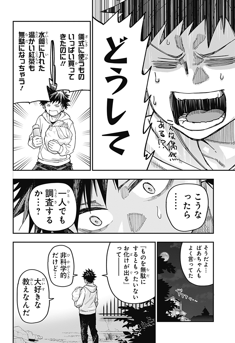 Roku no Okashi na Ie - Chapter 1 - Page 8