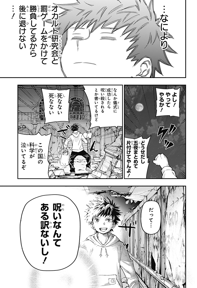 Roku no Okashi na Ie - Chapter 1 - Page 9