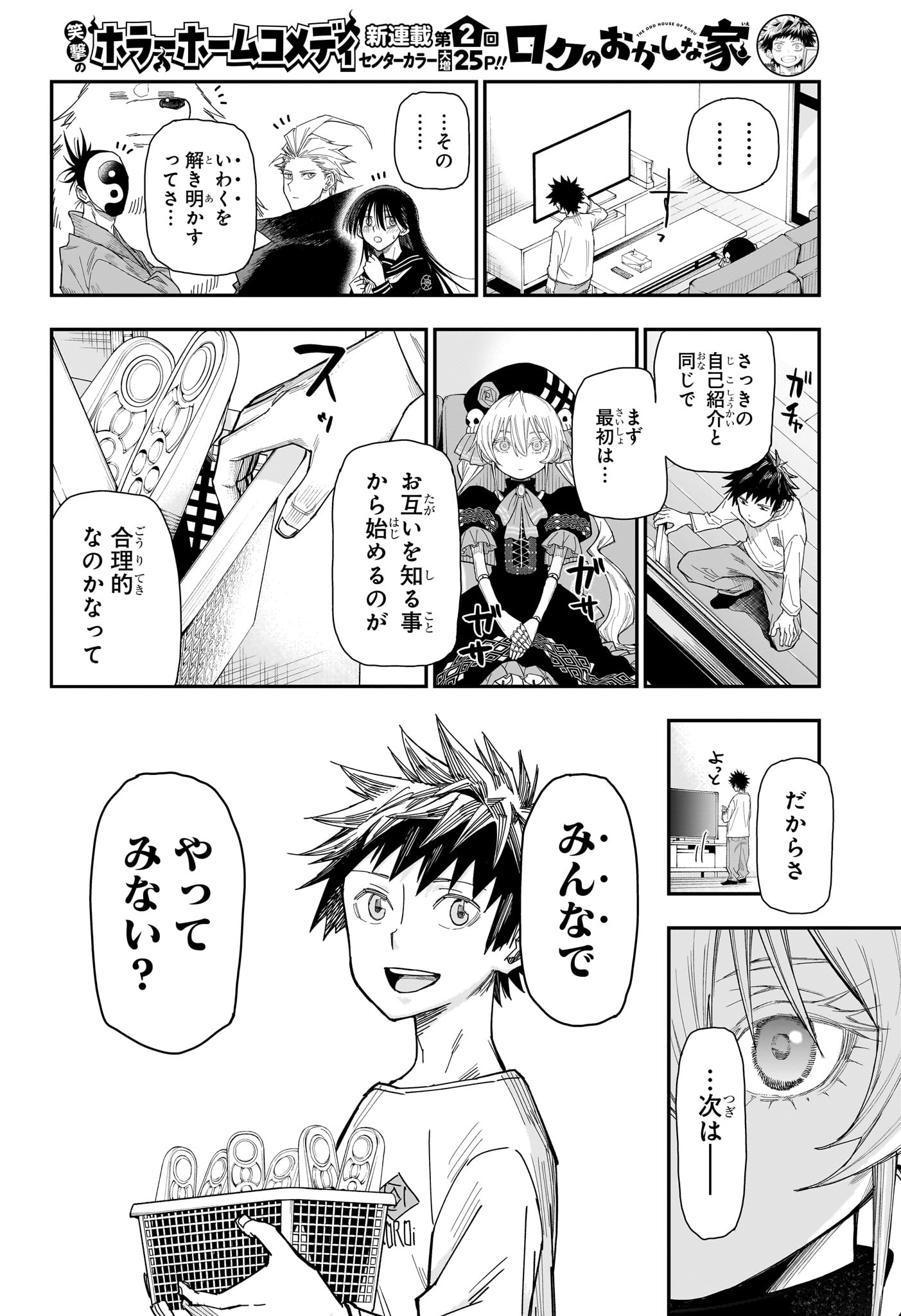 Roku no Okashi na Ie Chap 2 - Next Chap 3