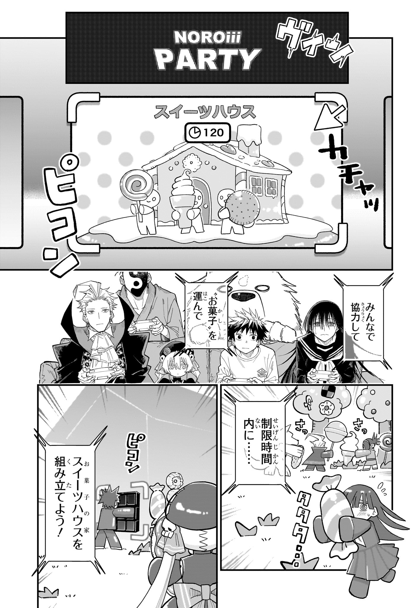Roku no Okashi na Ie Chap 2 - Next Chap 3