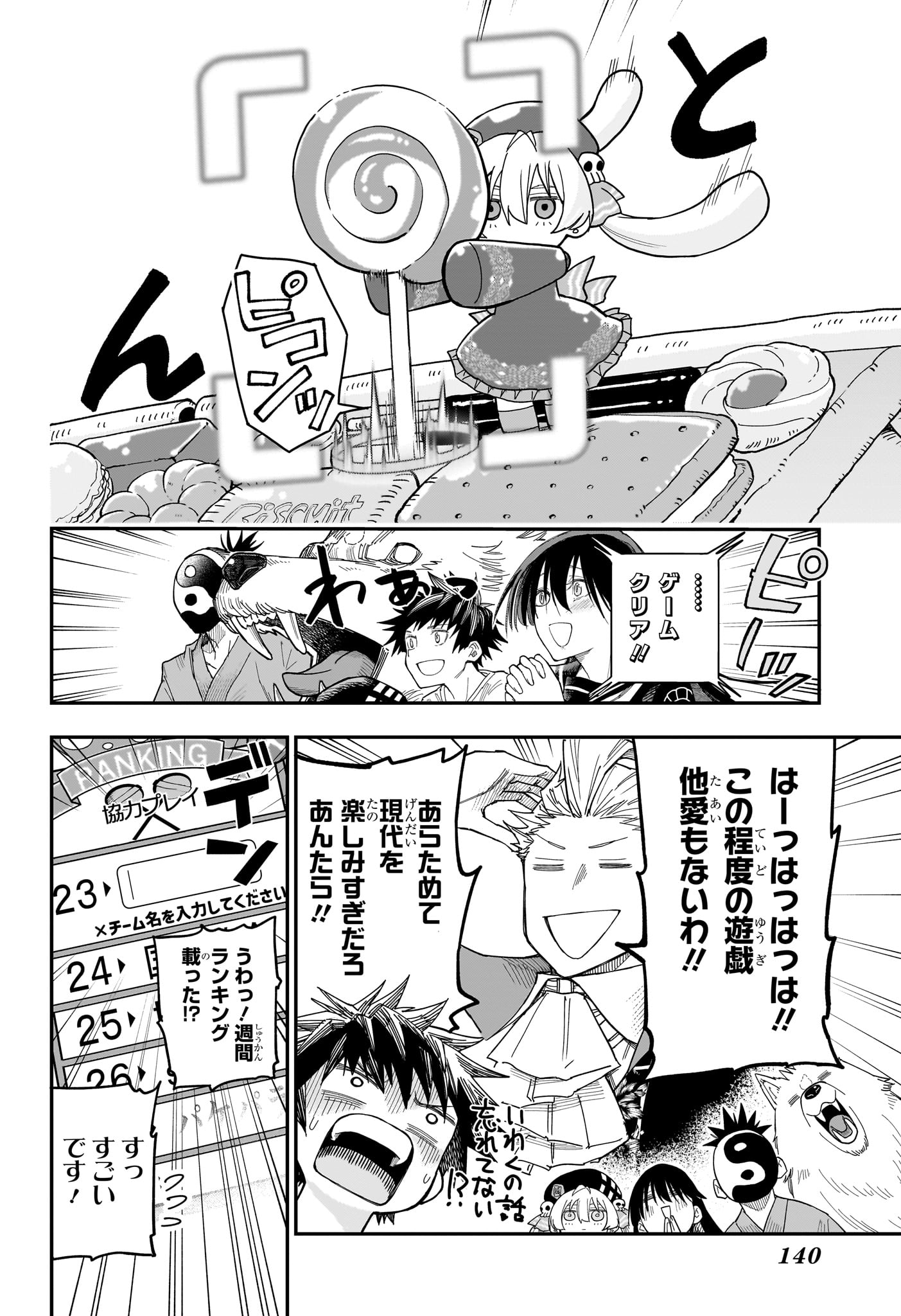 Roku no Okashi na Ie Chap 2 - Next Chap 3
