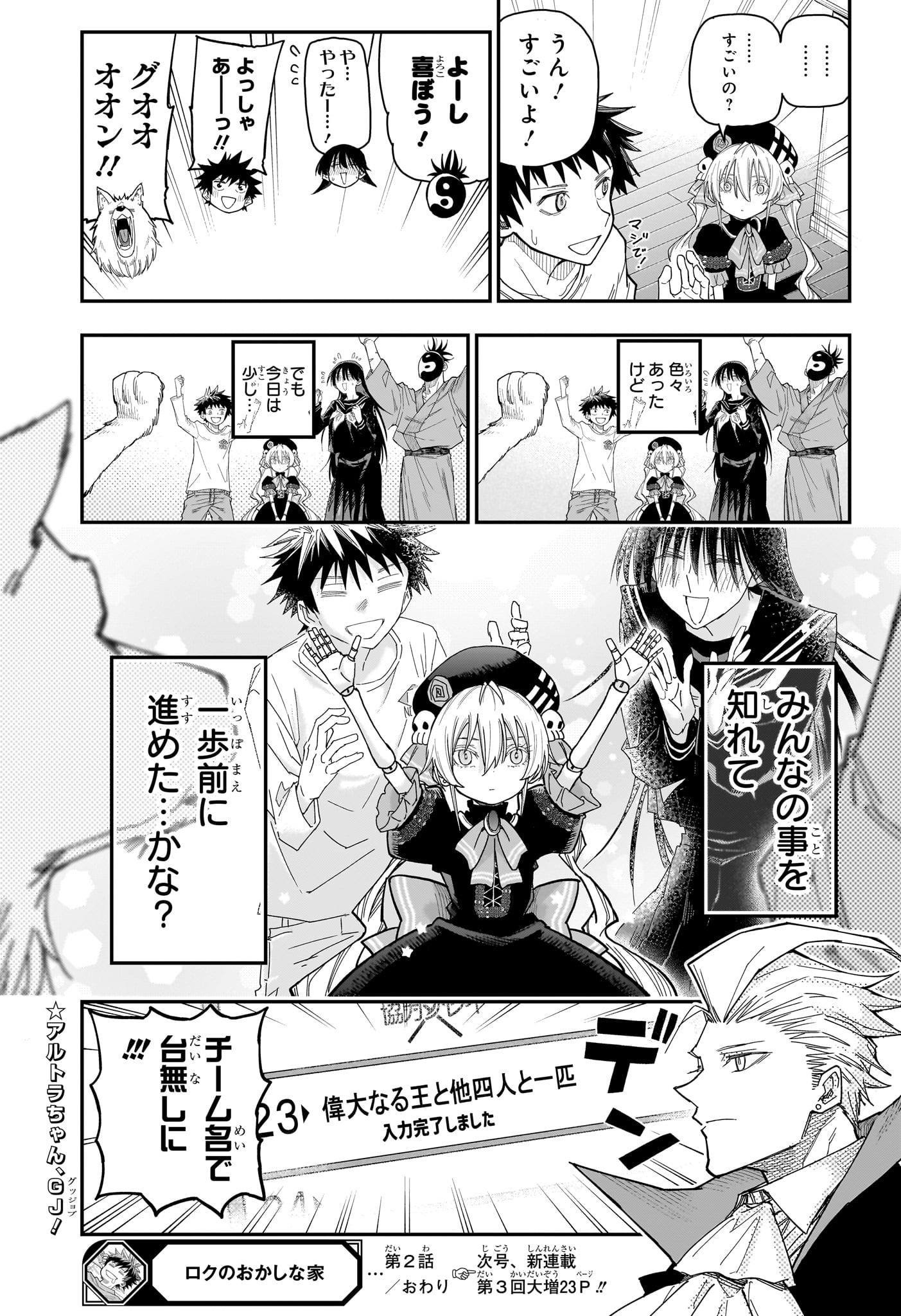 Roku no Okashi na Ie Chap 2 - Next Chap 3