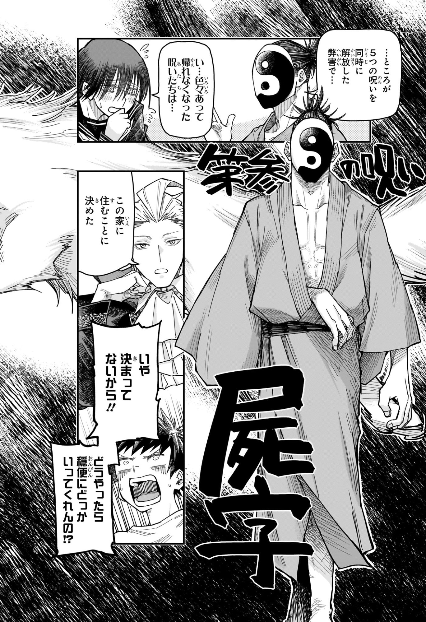 Roku no Okashi na Ie Chap 2 - Next Chap 3
