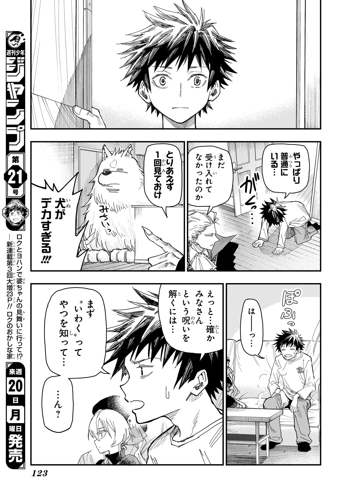 Roku no Okashi na Ie Chap 2 - Next Chap 3