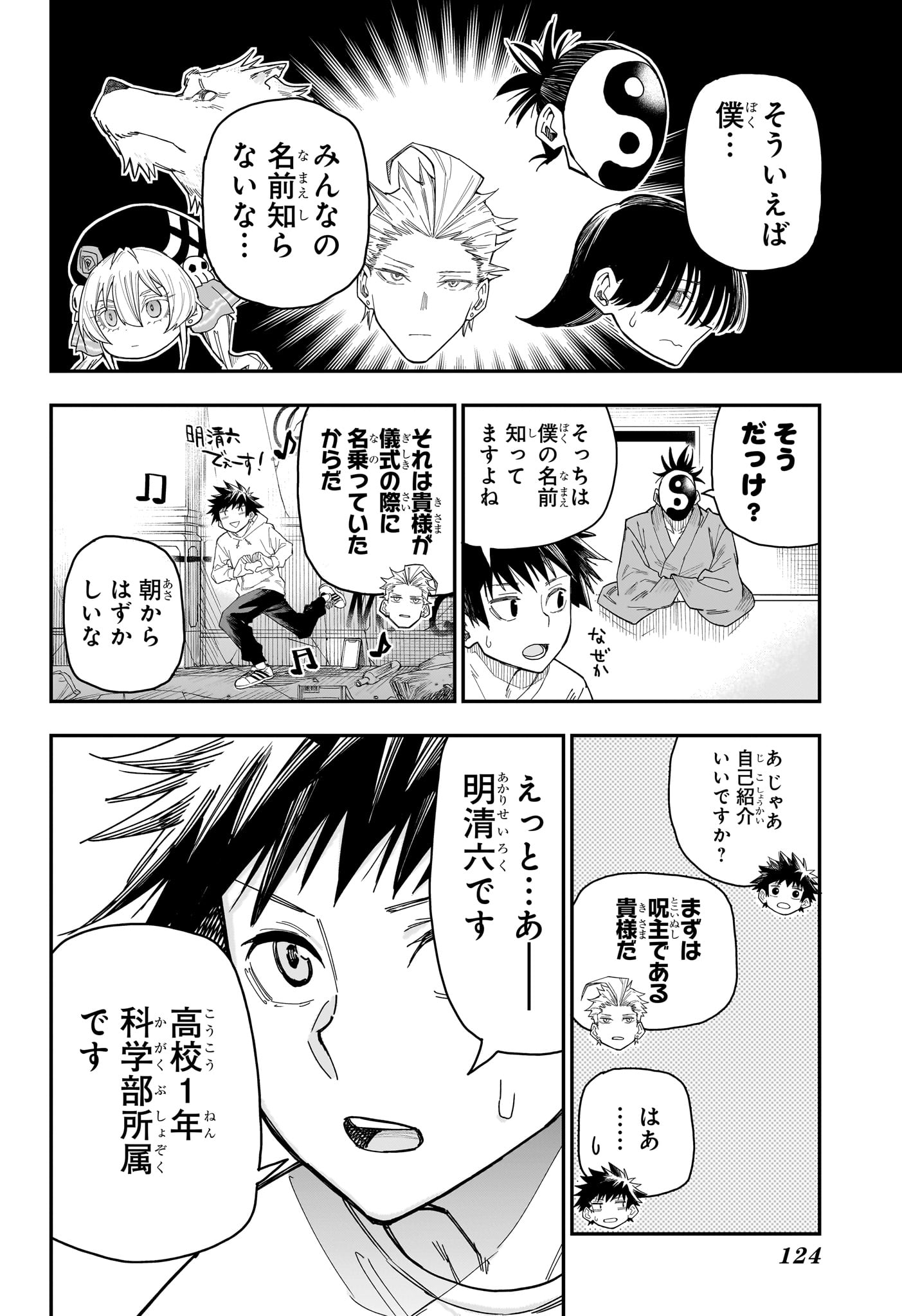 Roku no Okashi na Ie Chap 2 - Next Chap 3