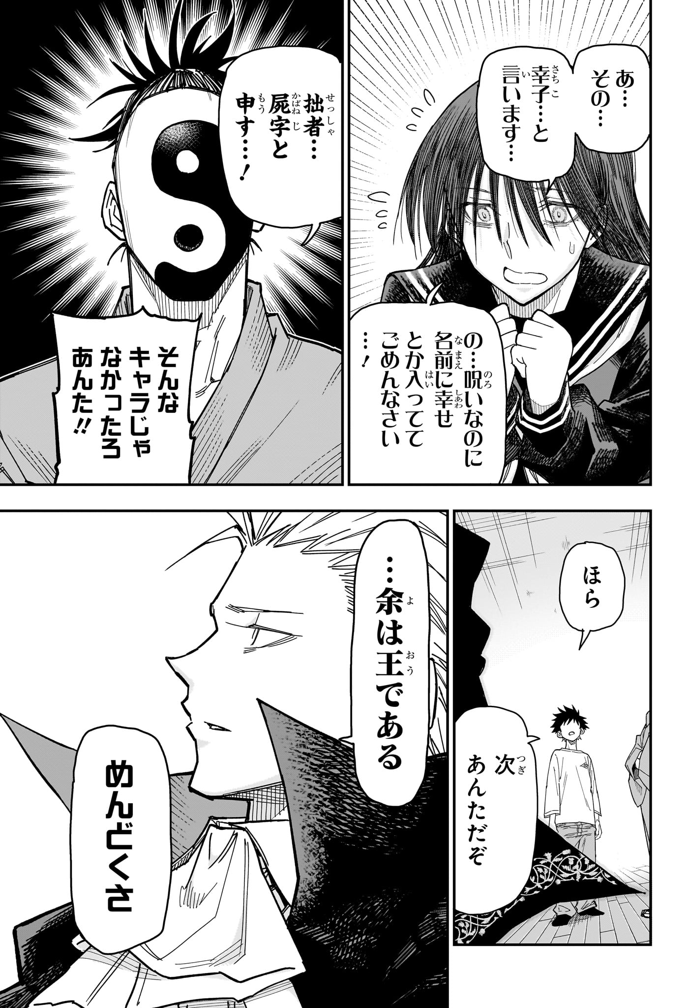 Roku no Okashi na Ie Chap 2 - Next Chap 3
