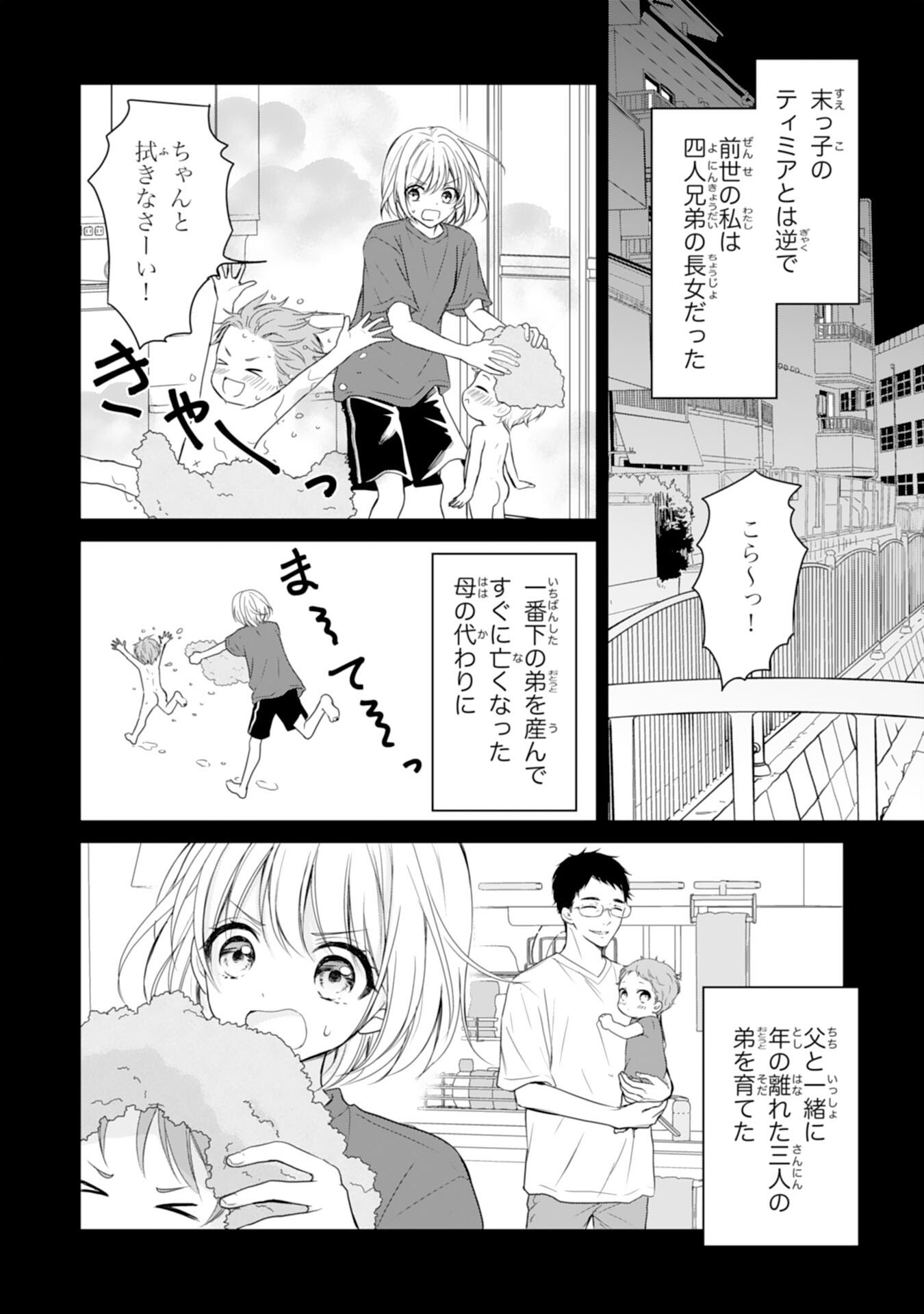 Roku-Sai no Oujo desu ga, Kiraware Ryuukishi ni Totsugu Koto ni Narimashita - Chapter 1 - Page 10