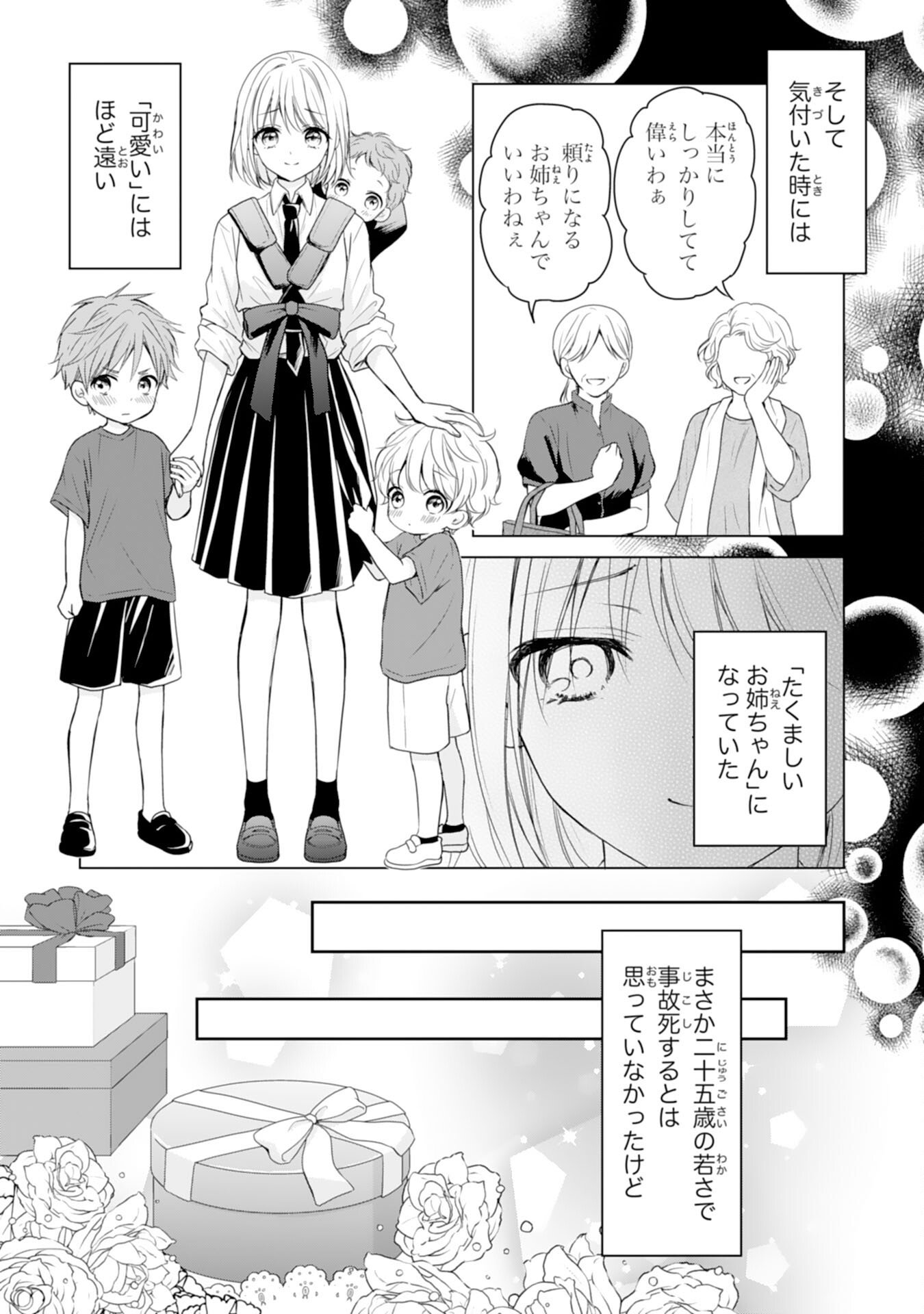 Roku-Sai no Oujo desu ga, Kiraware Ryuukishi ni Totsugu Koto ni Narimashita - Chapter 1 - Page 12