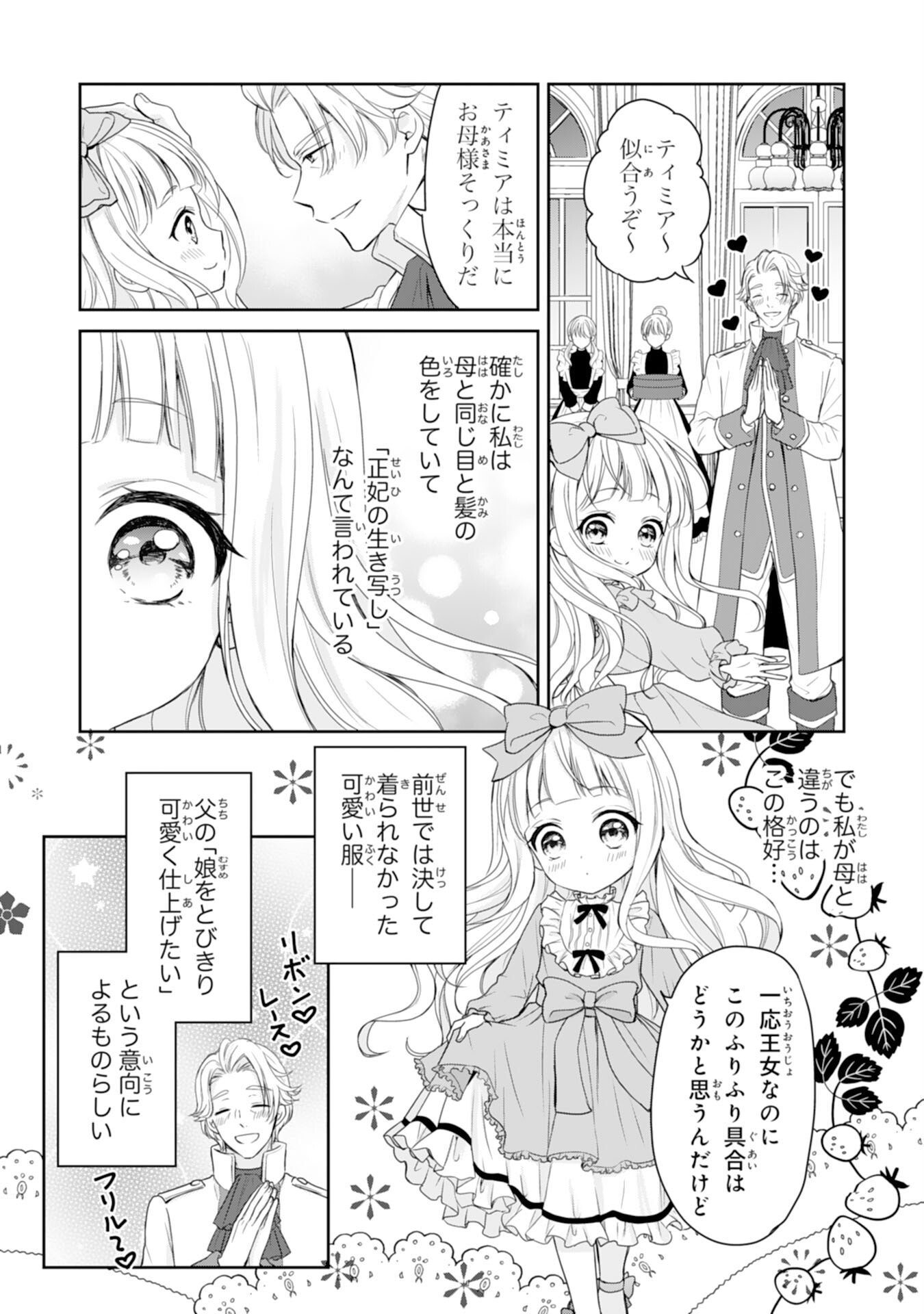 Roku-Sai no Oujo desu ga, Kiraware Ryuukishi ni Totsugu Koto ni Narimashita - Chapter 1 - Page 13